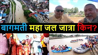 ❤ Bagmati River festival | Balen Shah and Chiribabu  Rafting in Bagmati River |Balen Shah News Today