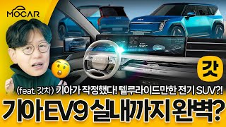 출시임박! 기아 EV9 실내외 예상도 공개!...디스플레이 3개, 국내최초 HDP까지?