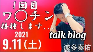 【日記】コ◯ナワ◯チンこわい、、、波多奏佑 スワン高槻