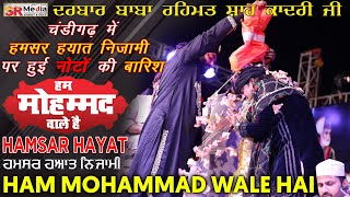 हम मोहम्मद वाले है | हमसर हयात निजामी | Darbar Baba Rehmat Shah Qadri Ji 2022 | @SR MEDIA