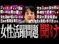 【ひろゆき】女性活躍問題 聞け【切り抜き 2ちゃんねる 論破 きりぬき hiroyuki 働く女性 女性の社会進出 ジェンダーギャップ指数 男女平等 男女格差 多様性 フェミニスト 面白い まとめ】