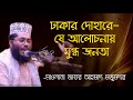 মানব সৃষ্টির রহস্য || মাওলানা জাফর আহমাদ মজুমদার || Jafar Ahmad Mozumdar || Al Hera J tv || New Waz