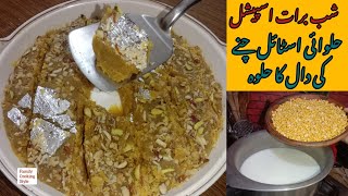 Shab e Barat Special Halwai Style Chane Ki Dal Ka Halwa Recipe |By| @FamilyCookingStyle7