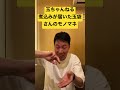 煮込みが届いた玉袋筋太郎さんのモノマネ【玉ちゃんねる】 玉袋筋太郎 玉ちゃん モノマネ