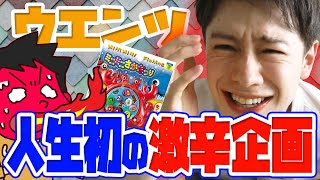 【激辛】罰ゲームをかけた親子釣り対決！果たして激辛の洗礼を受けるのはどっち？【ガリガリ君