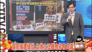 2014.07.05雙城記　廣西玉林狗肉節　引發動保人士關切