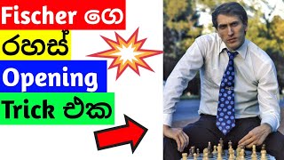 Bobby Fischer's Chess Opening Tricks In Sinhala