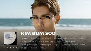 𝐏𝐥𝐚𝐲𝐥𝐢𝐬𝐭 김범수 어디까지 들어봤니? 👀 BSK 숨띵곡 심화편｜Stone Music Playlist