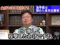 【岡田斗司夫切り抜き】頭のいい奴ほど隠れた差別主義者だった。人種・性別・lgbtなどの差別には敏感だが、能力主義という差別を平気でしている。