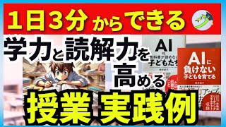 【名著から学ぶ】様々な学力を向上させる読解力を高める授業実践例