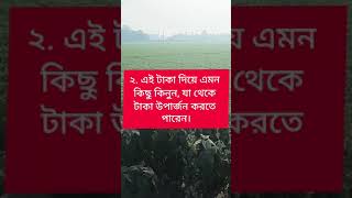 কিভাবে দারিদ্রতা থেকে মুক্তি পাবেন?