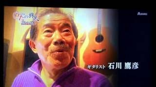 うたの旅人 「旅の宿」 吉田拓郎 その2