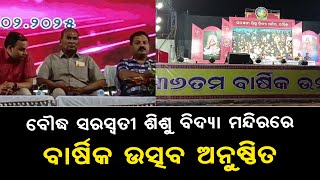 ବୌଦ୍ଧ ସରସ୍ବତୀ ଶିଶୁ ବିଦ୍ୟା ମନ୍ଦିରରେ ବାର୍ଷିକ ଉତ୍ସବ ଅନୁଷ୍ଠିତ