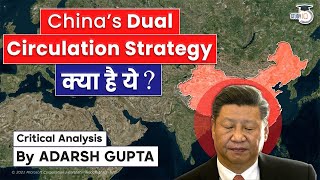 Why China is going for Dual Circulation Strategy? Analysing Global Implications I UPSC GS-2 IR