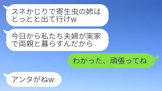 私が両親のために月20万円のローンを支払っていることを知らずに実家から追い出した妹夫婦が「寄生虫は出て行け」と言った結果、彼らの望み通りに出て行くと妹夫婦から慌てて連絡が来たwww