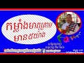 កម្លាំងមាតុគ្រាម មាន៥យ៉ាង