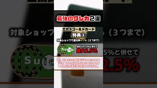 【還元率2.5%】絶対作るべきおすすめクレカ２選【2023年最新版】【ゆっくり解説】