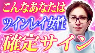 【運命の人確定】女性のその行動をツインレイ男性は見ています。