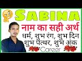 Sabina Ka Arth / Sabina Ka Matlab / Sabina Ka Hindi / Sabina Ka Meaning