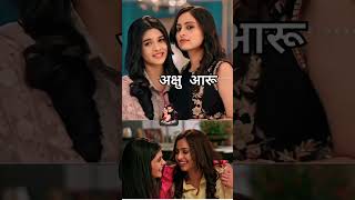 #AkshuAruFvtBahan #yrkkh #trending #shortsfeed #viralvideo #pranalirathod #akshu #aru #karishmaSawan