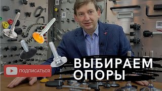 Выбираем немецкие опоры