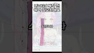 Live2d 헤어스타일 변경 기능은 모델링을 무겁게 만듭니다.