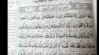 surah Al talaq ful | beautiful recitation | ayat ul Quran tarjuma | online recitation inArabic#buxtv