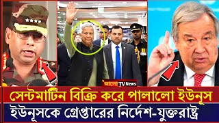 বিক্রি হয়ে গেল সেন্টমার্টিন! এবার দেশ ছাড়তে যাচ্ছে উপদেষ্টারা | Awami League