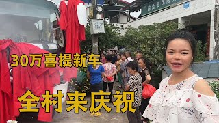 花30万买的大巴车，全村人提来鞭炮红布，前来祝贺【梅子加油】