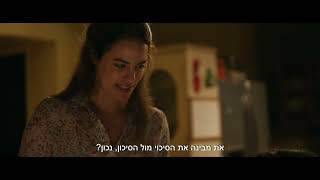 The Future trailer העתיד טריילר