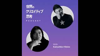 #074 芸大学長・日比野克彦さんが語る「アーティストになった理由」