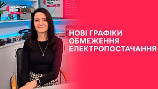 Нові графіки відключень електроенергії | Полудень