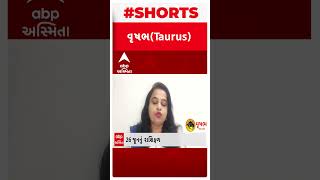 વૃષભ રાશિ(Tauras)| લાંબા સમયથી અટકેલા કાર્યો આજે પુરા થઈ શકશે, રોકાણ માટે કેવો રહેશે દિવસ?