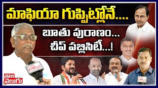 మాఫియా గుప్పిట్లోనే...బూతు పురాణం.. చీప్ పబ్లిసిటీ..! | Pasham Yadagiri Face To Face | Tolivelugu TV