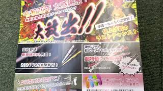 飯能市　野球専門店　スポーツショップモスト　令和四年大感謝祭　開催‼︎