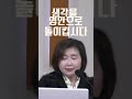 shorts 육신의 생각과 영의 생각이란 빛의사자들 2023.02.07모임 말씀 한연순전도사