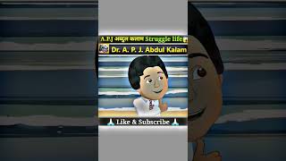 🔥"A.P.J अब्दुल कलाम जी को टीचर ने मारा"🤔#shorts #viral  #trending