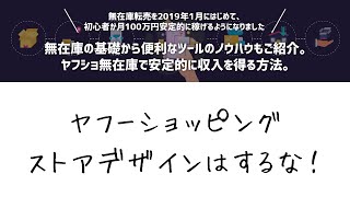 ヤフーショッピング 売上を伸ばしたければ、ストアデザインはするな！ショップのトップページを見ているのは、1000人中わずか〇人