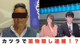 【バレバレな犯人】に笑っちゃうキャスター　壺浅壺男