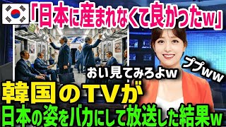 【海外の反応】「日本へ！？行くわけないでしょ！」韓国人の姉が日本人男性と結婚！反対する韓国人の妹が日本へ行った結果   韓国人が日本から帰国すると必ず感じることとは？