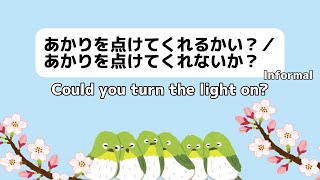 Learn Japanese 日本語を学ぶ〔British English イギリス英語〕 Could you turn the light on? あかりを点けてくれるかい？