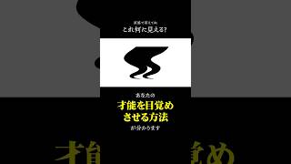 あなたの「才能を目覚めさせる方法」がわかる心理テスト