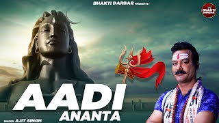 Aadi Ananta | Special Shiv Bhajan | SingerCop Ajit | Bhakti Darbar | 2022