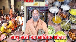 साधु संतो का शुद्ध सात्विक भोजन | ये है असली भोजन | Zaika UP Da |