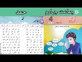 Class 4 Urdu Hamd || Class 4 Urdu First Chapter New course || PTB new Course  2021- 2022