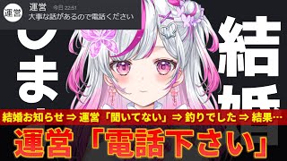 【咲蝶みくる】結婚発表⇒運営「聞いてない」⇒釣りでした⇒運営から説教のとんでもムーブを披露してしまうｗｗ【ずんだもん解説】