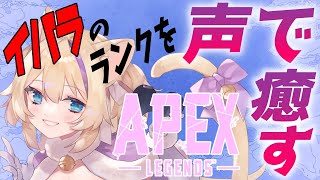 地獄の ランクマッチ ゴールド帯 ！癒しの声 で一緒に 並走 しよう！【 新シーズン APEX ランクマッチ Vtuber 猫咲あんじ Apex女子 ApexLegends 】