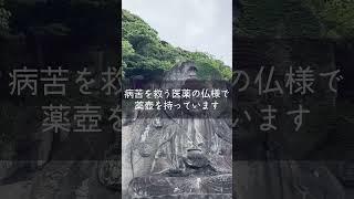 【歴史】一三の旅－いさのたび－ 鋸山 日本寺#Shorts