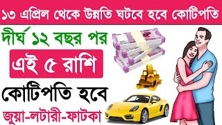 5 zodiac sign become a rich by using share market | how to become a rich | share market trading