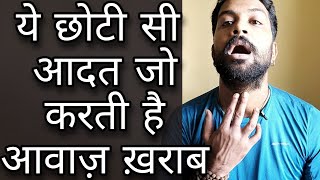 Relax your Larynx and increase Vocal Range !! |  अपने Vocal Range को इस आसान तरह से Free करें।